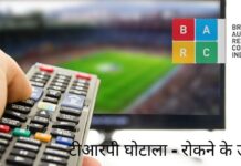 लगभग 30 महीने पहले पीगुरूज द्वारा लिखा गया टीआरपी घोटाला आखिरकार एफआईआर के साथ उजागर हो गया!