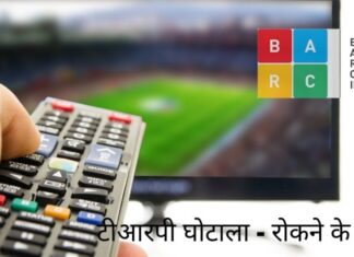 लगभग 30 महीने पहले पीगुरूज द्वारा लिखा गया टीआरपी घोटाला आखिरकार एफआईआर के साथ उजागर हो गया!