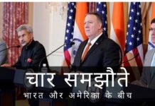भारत, अमेरिका ने रणनीतिक साझेदारी के चार स्तंभों को मजबूत करने के लिए चार समझौतों पर हस्ताक्षर किए।