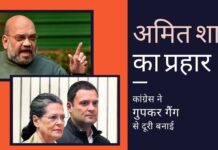 अमित शाह ने कांग्रेस पर हमला किया और गुपकर के साथ कांग्रेस के संबंधों पर सवाल उठाया!