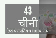 क्या राष्ट्रीय राजमार्ग पर मारे गए जैश के 4 आतंकियों और 43 चीनी एप्स पर आज लगे प्रतिबंध के बीच कोई संबंध है?