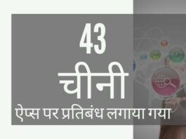 क्या राष्ट्रीय राजमार्ग पर मारे गए जैश के 4 आतंकियों और 43 चीनी एप्स पर आज लगे प्रतिबंध के बीच कोई संबंध है?