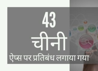 क्या राष्ट्रीय राजमार्ग पर मारे गए जैश के 4 आतंकियों और 43 चीनी एप्स पर आज लगे प्रतिबंध के बीच कोई संबंध है?