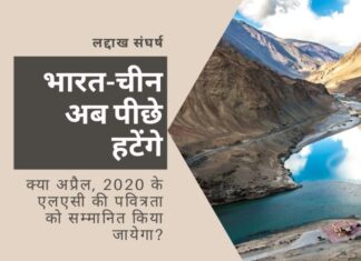 क्या भारत-चीन अप्रैल 2020 की स्थिति पर वापस लौटने के लिए सहमत हो रहे हैं? वार्ता से यह संकेत मिला!