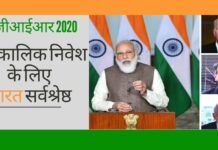 वैश्विक निवेशकों से पीएम नरेंद्र मोदी: दीर्घकालिक निवेश के लिए भारत सर्वश्रेष्ठ स्थान वीजीआईआर 2020 में 20 शीर्ष संस्थागत निवेशकों ने भाग लिया, वैश्विक निवेशकों के लिए पीएम नरेंद्र मोदी की अध्यक्षता में गोलमेज बैठक की गई!