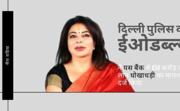 दिल्ली पुलिस ने बिचौलिया नीरा राडिया के खिलाफ धोखाधड़ी और धन ऐंठने का मामला दर्ज किया, जिसमें यस बैंक और डीएचएफएल से 650 करोड़ रुपये की ऋण धोखाधड़ी भी शामिल है क्या धोखा खाने वाले को त्वरित न्याय मिलेगा और नीरा राडिया द्वारा गबन किये गए उनके पैसे वापस किये जाएंगे?