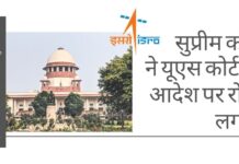 भारत के सर्वोच्च न्यायालय ने इसरो से देवास मल्टीमीडिया को 1.2 बिलियन डॉलर का मुआवजा देने के अमेरिकी जिला न्यायालय के आदेश पर रोक लगाई! सर्वोच्च न्यायालय ने अमेरिकी अदालत के माध्यम से किसी भी प्रकार का मुआवजा प्राप्त करने के आरोपी फर्म देवस मल्टीमीडिया के सभी मौकों को निरस्त कर दिया!