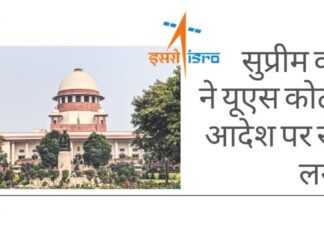 सर्वोच्च न्यायालय ने अमेरिकी अदालत के माध्यम से किसी भी प्रकार का मुआवजा प्राप्त करने के आरोपी फर्म देवस मल्टीमीडिया के सभी मौकों को निरस्त कर दिया!