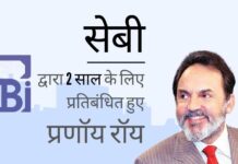 सेबी ने प्रणॉय रॉय, राधिका और विक्रम चंद्रा को स्टॉक एक्सचेंजों में इनसाइडर ट्रेडिंग और एनडीटीवी के शेयरों के साथ हेराफेरी के लिए स्टॉक एक्सचेंज ट्रेडिंग से प्रतिबंधित कर दिया है!