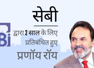 सेबी ने प्रणॉय रॉय, राधिका और विक्रम चंद्रा को स्टॉक एक्सचेंजों में इनसाइडर ट्रेडिंग और एनडीटीवी के शेयरों के साथ हेराफेरी के लिए स्टॉक एक्सचेंज ट्रेडिंग से प्रतिबंधित कर दिया है!