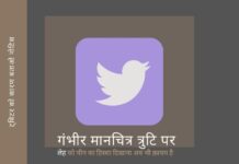 बार-बार अपमान करने वाले ट्विटर को कारण बताओ नोटिस मिला और लेह को भारत के नक्शे के हिस्से के रूप में न दिखाने के लिए पांच दिनों के भीतर जवाब देने के लिए कहा गया! जैसा कि ट्विटर ने चीन के हिस्से के रूप में लेह को गलत तरीके से दिखाना जारी रखा है, भारत का कानूनी रुख - गलती सुधारो या जेल जाओ!
