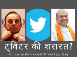 जब मुसीबतें आती हैं तो एक साथ आती हैं! ट्विटर द्वारा एक के बाद एक गलतियाँ हो रही हैं - न्यूयॉर्क पोस्ट गड़बड़ी, भारत के गलत नक्शे की गड़बड़ी, और अब दो प्रमुख भारतीय राजनेताओं की तस्वीरों को ब्लॉक करना!