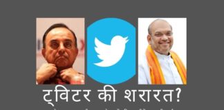 जब मुसीबतें आती हैं तो एक साथ आती हैं! ट्विटर द्वारा एक के बाद एक गलतियाँ हो रही हैं - न्यूयॉर्क पोस्ट गड़बड़ी, भारत के गलत नक्शे की गड़बड़ी, और अब दो प्रमुख भारतीय राजनेताओं की तस्वीरों को ब्लॉक करना!