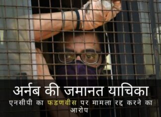 मुंबई उच्च न्यायालय शुक्रवार को अर्नब गोस्वामी की अंतरिम जमानत अर्जी पर सुनवाई करेगा, यह मामला गोस्वामी द्वारा स्टूडियो के आर्किटेक्ट को भुगतान न किये जाने पर उसकी आत्महत्या पर दर्ज किया गया।