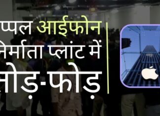 एप्पल आईफोन के अनुबंधित निर्माता विस्ट्रॉन (Wistron) की जवाबदेही बनती है कि वे अपने कर्मचारियों को इस बात का स्पष्टीकरण दें कि उनके वेतन में कटौती क्यों की!