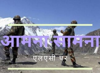 एलएसी पर भारत और चीन के बीच तनातनी गहराई!