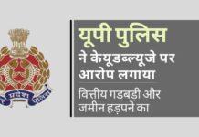यूपी पुलिस ने केरल पत्रकार संघ (केयूडब्ल्यूजे) पर वित्तीय अनियमितताओं और जमीन हड़पने का आरोप लगाया यूपी सरकार के हलफनामे से पीएफआई सचिव सिद्दीक कप्पन और केयूडब्ल्यूजे के छुपे हुए गन्दे रहस्य उजागर हो रहे हैं।