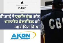 डीएआरई की महिला वैज्ञानिक को एक गैर-कामकाजी उत्पाद के झूठे प्रमाणीकरण के लिए आरोपित किया