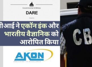 डीएआरई की महिला वैज्ञानिक को एक गैर-कामकाजी उत्पाद के झूठे प्रमाणीकरण के लिए आरोपित किया