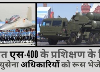 अमेरिका को क्रोधित करने का जोखिम उठाते हुए, भारत एस-400 हेतु प्रशिक्षित करने के लिए 100 वायुसेना अधिकारियों को रूस भेजेगा!