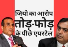 जियो के आरोपों कि, एयरटेल ने किसानों को जियो टावरों को नष्ट करने के लिए उकसाया, पर एयरटेल ने पलटवार किया!