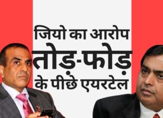 जियो के आरोपों कि, एयरटेल ने किसानों को जियो टावरों को नष्ट करने के लिए उकसाया, पर एयरटेल ने पलटवार किया!