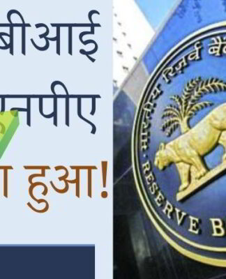 यूपीए शासन द्वारा भारतीय बैंकों पर डाले गए एनपीए के बोझ का कठोर सत्य सामने आ गया है!