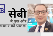 सेबी इनसाइडर ट्रेडिंग करने वाली छोटी मछलियों को पकड़ने में तत्परता दिखा रही है। बड़ी मछलियों का क्या?