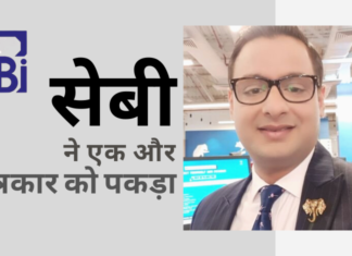 सेबी इनसाइडर ट्रेडिंग करने वाली छोटी मछलियों को पकड़ने में तत्परता दिखा रही है। बड़ी मछलियों का क्या?