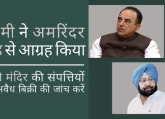 मोदी मंदिर की अवैध बिक्री धर्मिक संस्थाओं के प्रति बुरे इरादों को दर्शाती है!