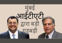 आयकर अपीलीय न्यायाधिकरण ने गड़बड़ी की और टाटा ट्रस्टीज के कर घोटाले में साइरस मिस्त्री के खिलाफ जारी किए गए अपने आदेश को वापस लिया।