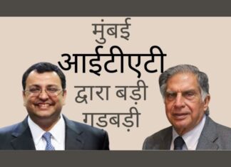 आयकर अपीलीय न्यायाधिकरण ने गड़बड़ी की और टाटा ट्रस्टीज के कर घोटाले में साइरस मिस्त्री के खिलाफ जारी किए गए अपने आदेश को वापस लिया।