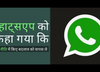 भारत ने व्हाट्सएप को बताया है कि उसे क्या करने की आवश्यकता है - क्या व्हाट्सएप अनुपालन करेगा?