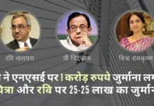 सेबी द्वारा नाममात्र का जुर्माना उन निवेशकों के चेहरे पर एक जोरदार थप्पड़ है, जो ठगे गए हैं, जबकि सी-कंपनी के माफिया ने 60,000 करोड़ से अधिक रुपये हड़प लिए हैं!