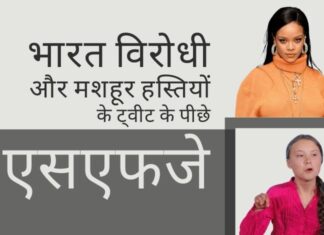 सामान्य संदिग्ध (आईएसआई) और उसका लाभार्थी एसएफजे उत्तरी अमेरिका में किसानों के विरोध के पीछे हैं!