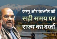 गृह मंत्री अमित शाह का कहना है कि, जम्मू और कश्मीर को सही समय पर राज्य का दर्जा दिया जाएगा!