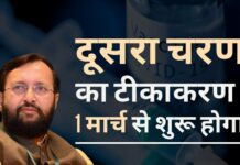 कोविड-19 टीकाकरण दूसरा चरण: 60 वर्ष से अधिक आयु के सभी और 45 वर्ष से अधिक आयु के बीमार लोग 1 मार्च से कोविड-19 वैक्सीन (टीका) प्राप्त कर सकते हैं! दुनिया के सबसे बड़े टीकाकरण अभियान का दूसरा चरण 1 मार्च से शुरू होगा!