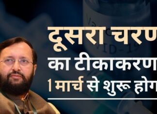 कोविड-19 टीकाकरण दूसरा चरण: 60 वर्ष से अधिक आयु के सभी और 45 वर्ष से अधिक आयु के बीमार लोग 1 मार्च से कोविड-19 वैक्सीन (टीका) प्राप्त कर सकते हैं! दुनिया के सबसे बड़े टीकाकरण अभियान का दूसरा चरण 1 मार्च से शुरू होगा!