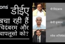 डीईए ने पी चिदंबरम, केपी कृष्णन, रमेश अभिषेक को सीबीआई में दायर 63 मून्स की आपराधिक शिकायत से बचाया क्यों डीईए एक वर्ष से अधिक समय तक सी-कंपनी सेवादारों का बचाव कर रहा है? यह स्वयं एक उल्लंघन है, क्योंकि 120 दिनों के भीतर मंजूरी देनी होती है!