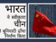 भारत ने संसद में स्वीकार किया कि एलएसी पर चीनी ने बुनियादी ढाँचा निर्माण किया!