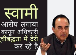 शीर्ष न्यायालय में सुनवाई के लिए सूचीबद्ध होने से उनके मामलों को रोकने के लिए चालें चलाने वाले कानून अधिकारियों पर सुब्रमण्यम स्वामी ने नाराजगी व्यक्त की!