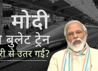 मोदी की बुलेट ट्रेन परियोजना महाराष्ट्र में भूमि अधिग्रहण के मुद्दे के कारण समस्या में है!