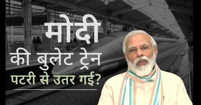 मोदी की बुलेट ट्रेन परियोजना महाराष्ट्र में भूमि अधिग्रहण के मुद्दे के कारण समस्या में है!