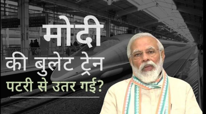 मोदी की बुलेट ट्रेन परियोजना महाराष्ट्र में भूमि अधिग्रहण के मुद्दे के कारण समस्या में है!
