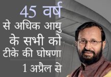भारत ने अपने टीकाकरण कार्यक्रम को व्यापक बनाया, इसमें सभी 45 वर्ष और उससे अधिक के लोग शामिल होंगे!