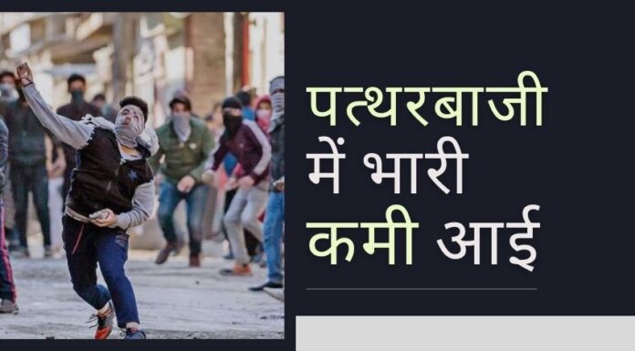 कश्मीर में 2020 से 226 आतंकवादी मारे गए और 296 पकड़े गए; पथराव की घटनाओं में भारी कमी आई: सीआरपीएफ सीआरपीएफ का कहना है कि पत्थरबाजी की घटनाओं में भारी कमी आई है क्योंकि जम्मू-कश्मीर सामान्य स्थिति की ओर बढ़ रहा है!