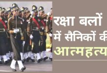 भारतीय सेना, वायु सेना और नौसेना में पिछले सात वर्षों में लगभग 800 सैनिकों ने आत्महत्या की। अर्धसैनिक बलों में भी ऐसी ही स्थिति। मानवीय दृष्टिकोण की आवश्यकता सुरक्षा बलों के कई आंतरिक अध्ययनों के अनुसार, कई सैनिक आधिकारिक ड्यूटी पर शिविरों में रहते हुए घरेलू मुद्दों से संबंधित भावनात्मक आघात से गुजरते हैं।