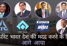 भारत के उद्योगपति घरानों और सार्वजनिक उपक्रमों ने महामारी से लड़ने के लिए ऑक्सीजन सिलेंडर और कंटेनरों की आपूर्ति और आयात हेतु कमर कसी महामारी से निपटने में देश की मदद करने के लिए भारतीय उद्योगपति आगे आए!