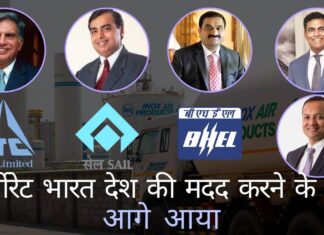 भारत के उद्योगपति घरानों और सार्वजनिक उपक्रमों ने महामारी से लड़ने के लिए ऑक्सीजन सिलेंडर और कंटेनरों की आपूर्ति और आयात हेतु कमर कसी महामारी से निपटने में देश की मदद करने के लिए भारतीय उद्योगपति आगे आए!