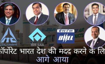 महामारी से निपटने में देश की मदद करने के लिए भारतीय उद्योगपति आगे आए!